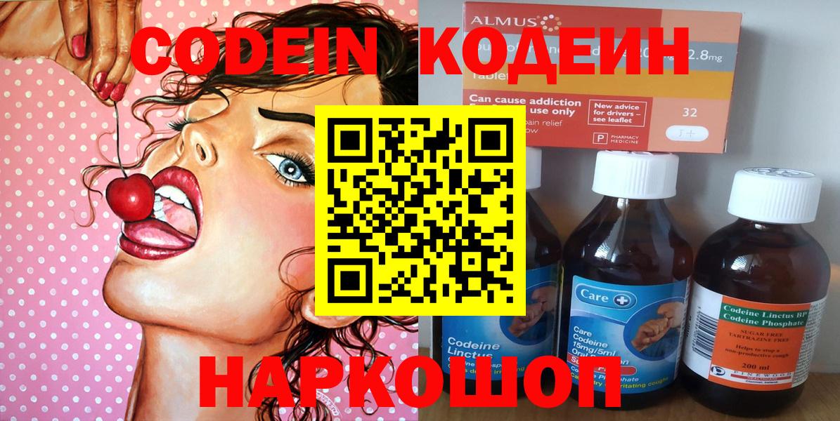 Кодеин напиток Lean (лин) Елабуга