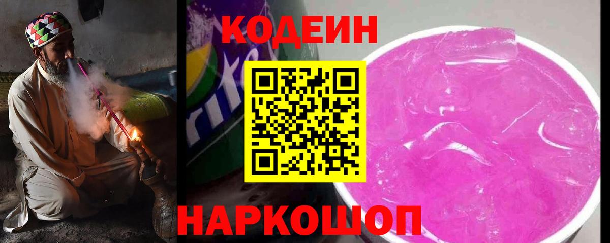 продажа наркотиков  Вход с VPN  Елабуга  Codein Purple Drank 
