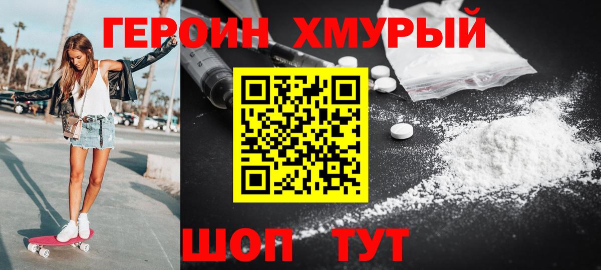 Героин VHQ Елабуга